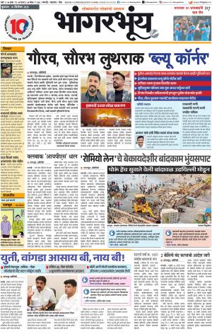 BHAANGARBHUIN cover image