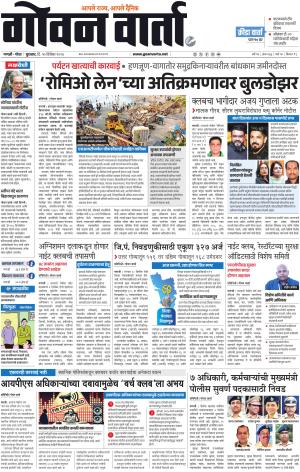 GOAN VARTA cover image