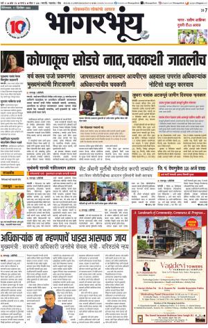 BHAANGARBHUIN cover image