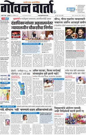 GOAN VARTA cover image
