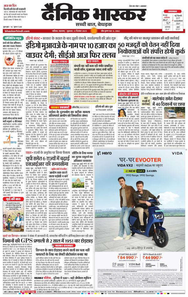 Bhaskar ePaper: Dainik Bhaskar Hindi ePaper, Hindi ePaper Online, Today ...