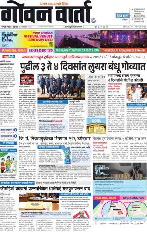 GOAN VARTA cover image