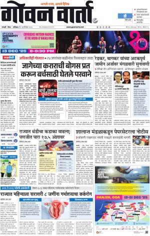 GOAN VARTA cover image