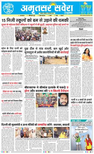 Amritsar Savera cover image