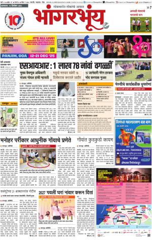 BHAANGARBHUIN cover image
