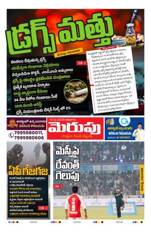 Merupu cover image