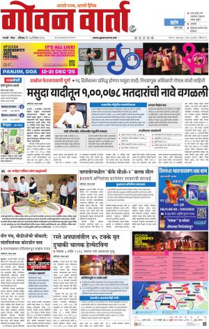GOAN VARTA cover image