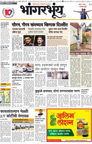 BHAANGARBHUIN cover image