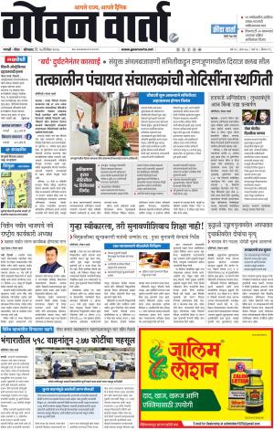 GOAN VARTA cover image