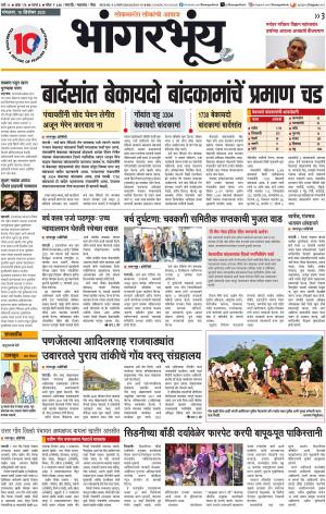 BHAANGARBHUIN cover image