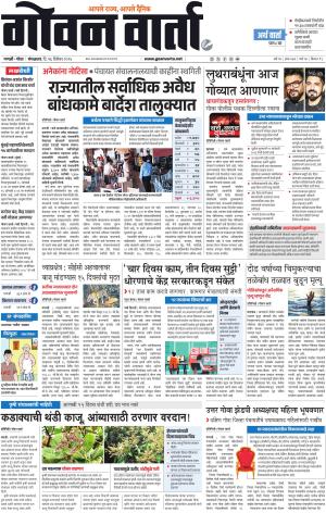 GOAN VARTA cover image