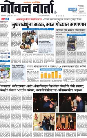 GOAN VARTA cover image