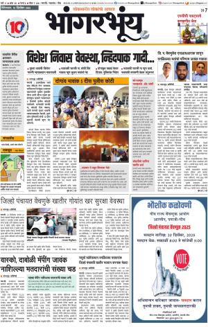 BHAANGARBHUIN cover image