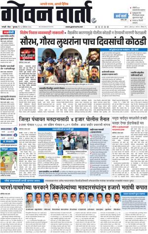 GOAN VARTA cover image