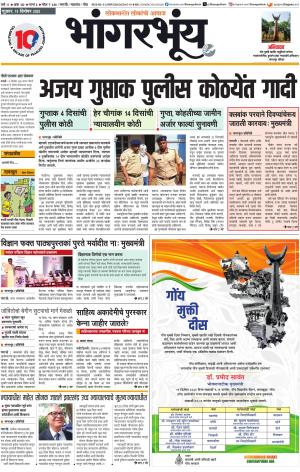 BHAANGARBHUIN cover image