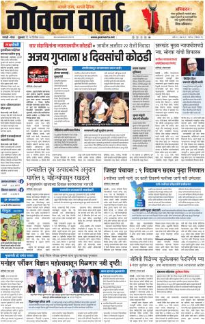 GOAN VARTA cover image