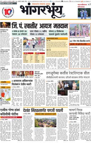 BHAANGARBHUIN cover image