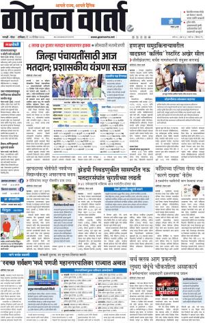 GOAN VARTA cover image