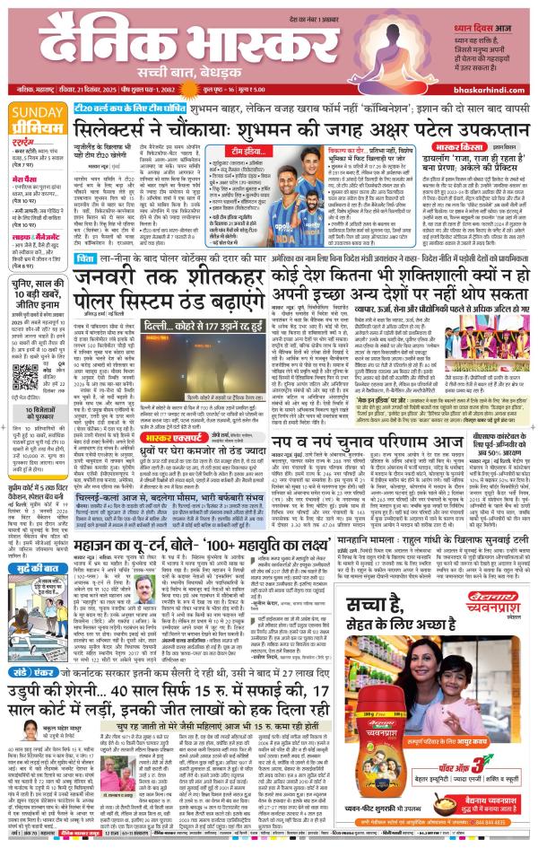 Bhaskar ePaper: Dainik Bhaskar Hindi ePaper, Hindi ePaper Online, Today ...
