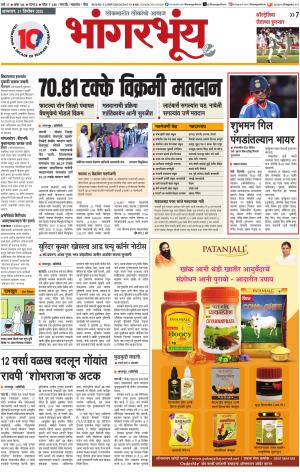 BHAANGARBHUIN cover image