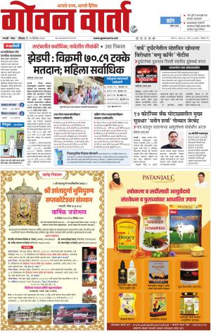 GOAN VARTA cover image