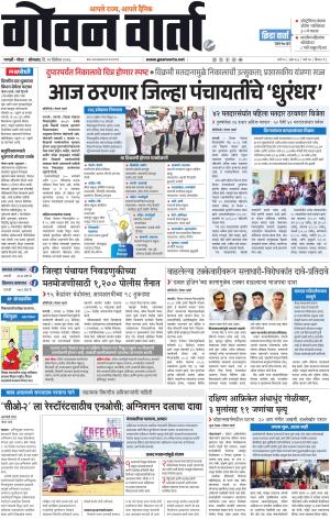 GOAN VARTA cover image