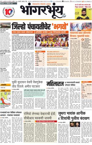 BHAANGARBHUIN cover image