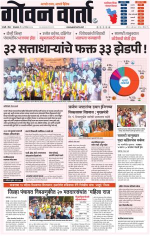 GOAN VARTA cover image