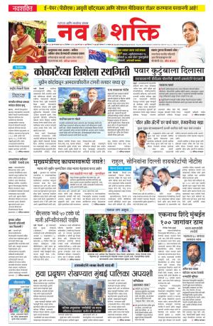 Navshakti Epaper cover image