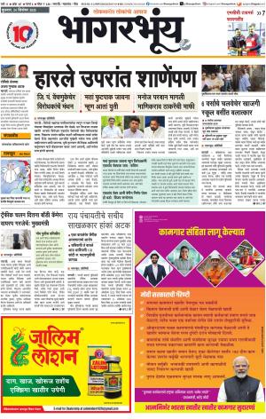 BHAANGARBHUIN cover image