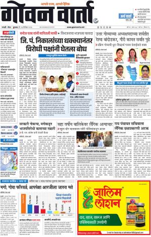 GOAN VARTA cover image