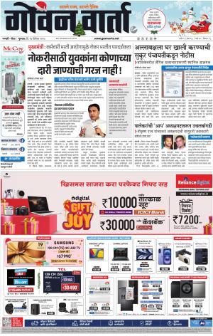 GOAN VARTA cover image