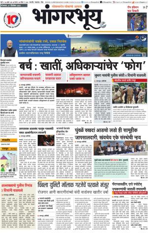 BHAANGARBHUIN cover image