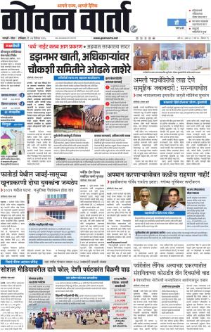 GOAN VARTA cover image