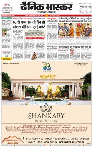 जबलपुर  cover image