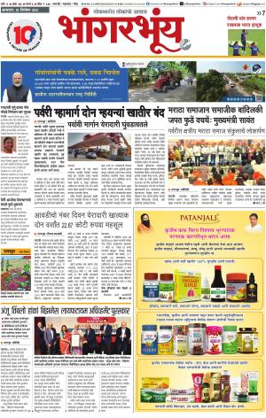 BHAANGARBHUIN cover image