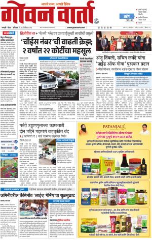 GOAN VARTA cover image