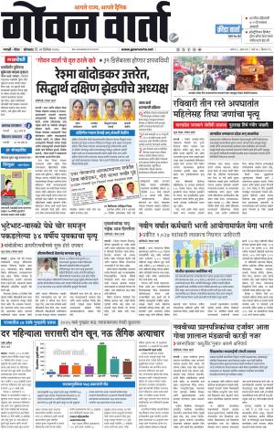 GOAN VARTA cover image