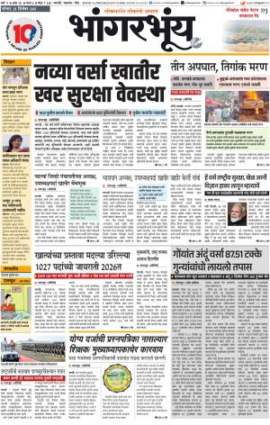 BHAANGARBHUIN cover image