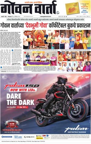 GOAN VARTA cover image