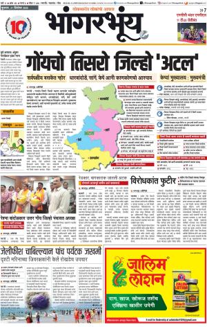 BHAANGARBHUIN cover image