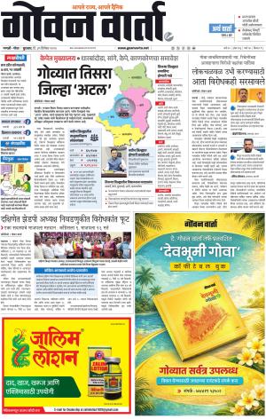 GOAN VARTA cover image