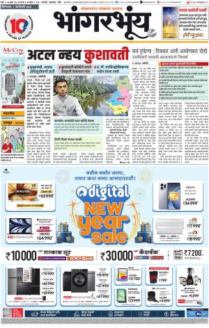 BHAANGARBHUIN cover image
