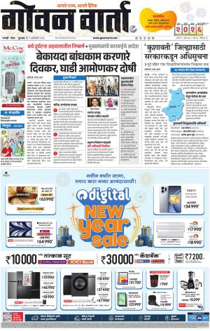 GOAN VARTA cover image