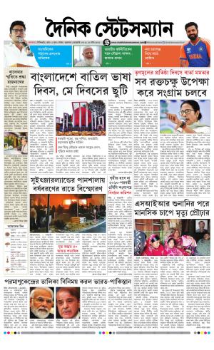 Dainik-Statesman cover image