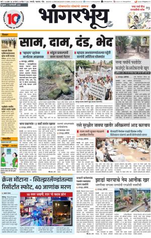 BHAANGARBHUIN cover image