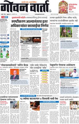 GOAN VARTA cover image
