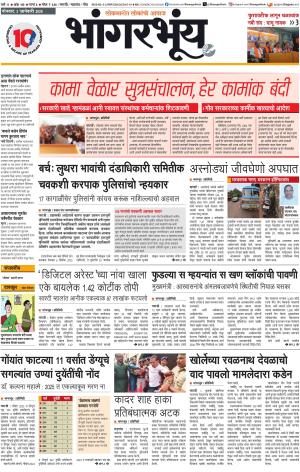 BHAANGARBHUIN cover image