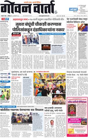 GOAN VARTA cover image