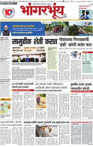 BHAANGARBHUIN cover image